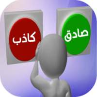 اكشف الكذب من الصوت Prank on 9Apps