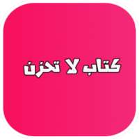 كتاب لا تحزن كامل on 9Apps