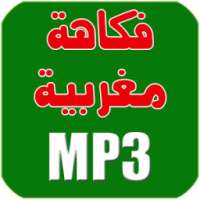 Fokaha Maghribiya MP3 on 9Apps