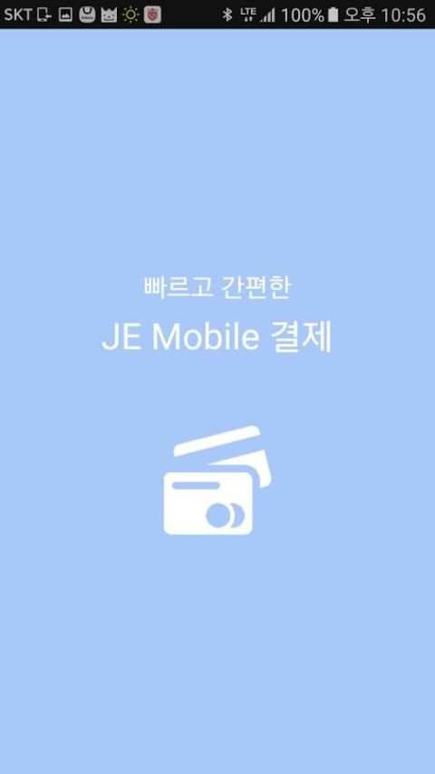 JE 결제앱 screenshot 2