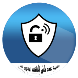 رنة إنذار عند لمس الهاتف icon