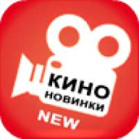 Новинки кино on 9Apps