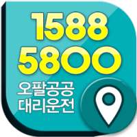 오팔공공 대리운전 전문업체, 카드결제가능 등 친절상담. on 9Apps