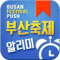 부산축제행사알리미 on 9Apps