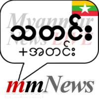 Myanmar News LIVE