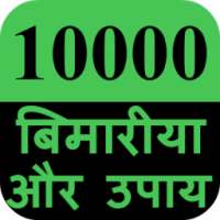 10000 diseases and upay on 9Apps