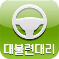 대구 대불련 대리운전 on 9Apps