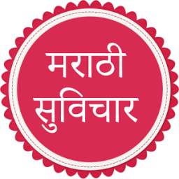 Marathi Suvichar