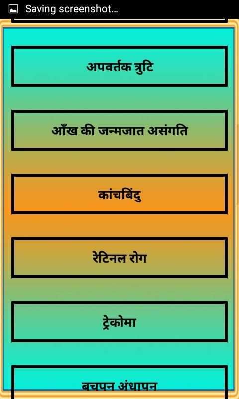 Eye Problem Disease स्क्रीनशॉट 5
