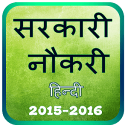 सरकारी नौकरी أيقونة