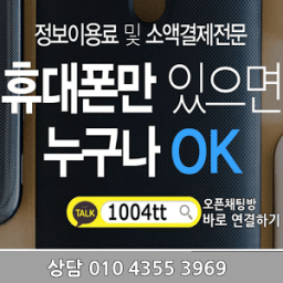 소액결제현금화,휴대폰소액결제현금화,핸드폰소액현금화 icon