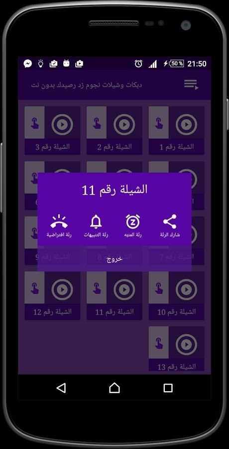 شيلات ودبكات نجوم زد رصيدك2017 screenshot 3