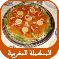 طريقة تحضير البسطيلة المغربية on 9Apps