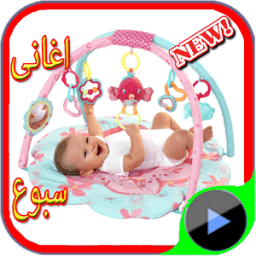 اغانى سبوع أيقونة