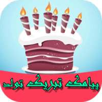 پیامک تبریک تولد on 9Apps