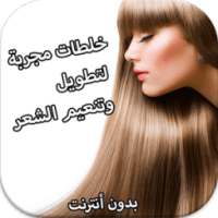 وصفات تنعيم وتطويل الشعردون نت on 9Apps