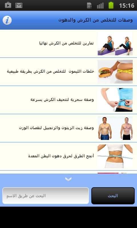 وصفات للتخلص من الكرش والدهون screenshot 2