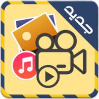 حول صورك الى فيديو on 9Apps