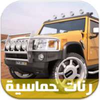 رنات حماسية مسرعة on 9Apps