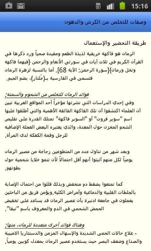 وصفات للتخلص من الكرش والدهون screenshot 3