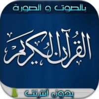 القرآن الكريم بدون نت- تجويد on 9Apps