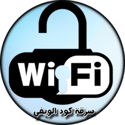 سرقة كود ويفي صحيح 100% Prank icon