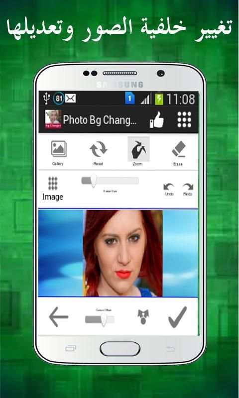 تغيير خلفية الصور وتعديلها screenshot 2