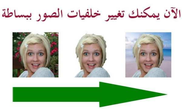 تغيير خلفية الصور وتعديلها screenshot 3