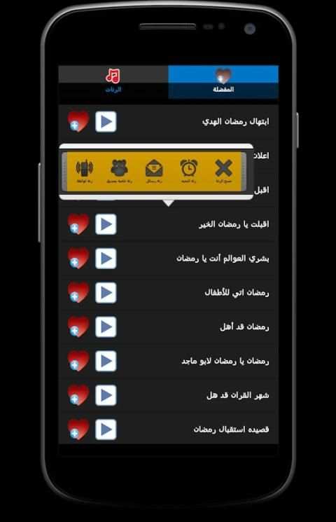 رنات ونغمات رمضانية screenshot 1