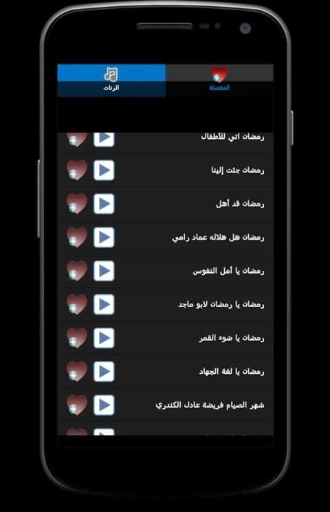 رنات ونغمات رمضانية screenshot 4