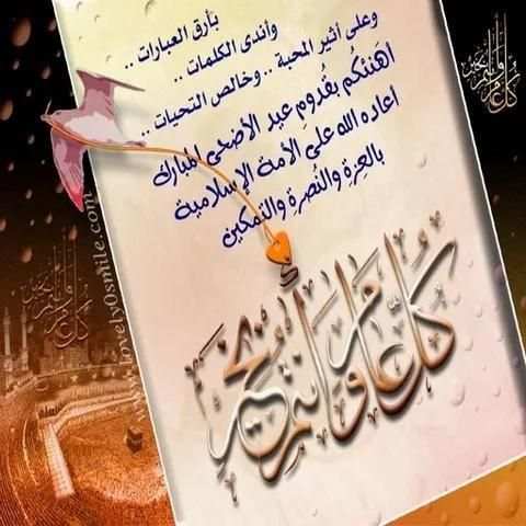 بطاقات عيد الأضحى لسنة 2017 screenshot 1