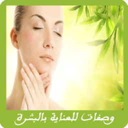 وصفات للعناية بالبشرة وتفتيحها icon
