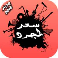سعد لمجرد 2016 on 9Apps