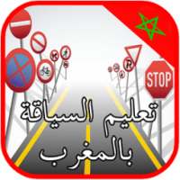 Exam code de la route maroc on 9Apps