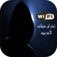 إختراق شبكة الواي فاي (prank) on 9Apps