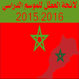 لائحة العطل السنوية 2016 2015 icon