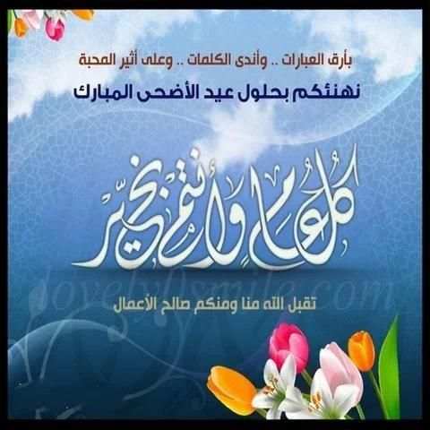 بطاقات عيد الأضحى لسنة 2017 screenshot 5