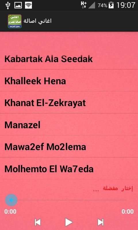 اغاني اصالة نصري 2017 screenshot 1