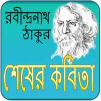 Shesher kobita on 9Apps