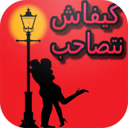 ikon كيفاش تصاحب بدون انترنت