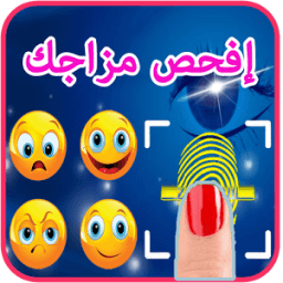 إفحص مزاجك من خلال بصمتك Prank icon