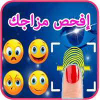 إفحص مزاجك من خلال بصمتك Prank on 9Apps