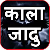 Kala Jadoo on 9Apps