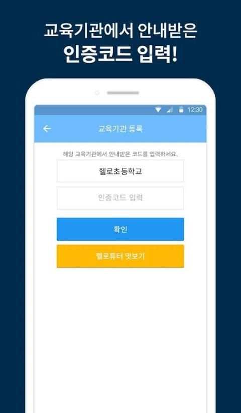 HelloTutor Korean(헬로튜터 한국어) screenshot 4
