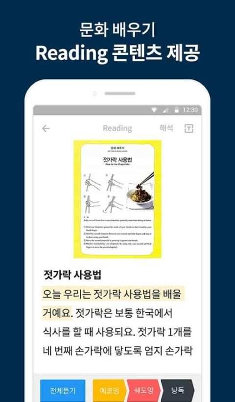 HelloTutor Korean(헬로튜터 한국어) screenshot 1