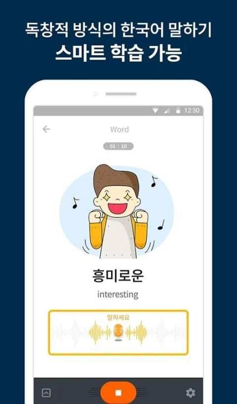 HelloTutor Korean(헬로튜터 한국어) screenshot 3