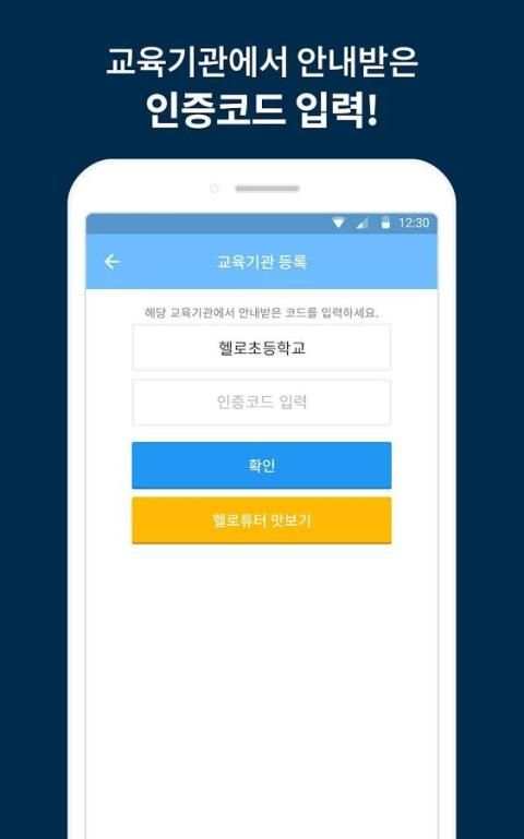 HelloTutor Korean(헬로튜터 한국어) скриншот 8