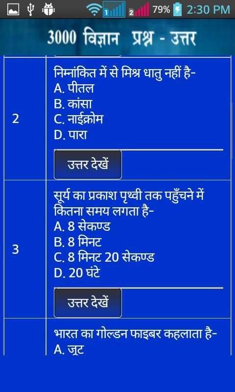 General Knowledge Of Science स्क्रीनशॉट 2