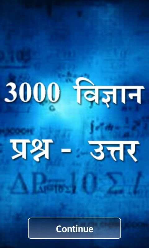 General Knowledge Of Science screenshot 6