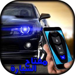 Car Key Simulator 1.0.1